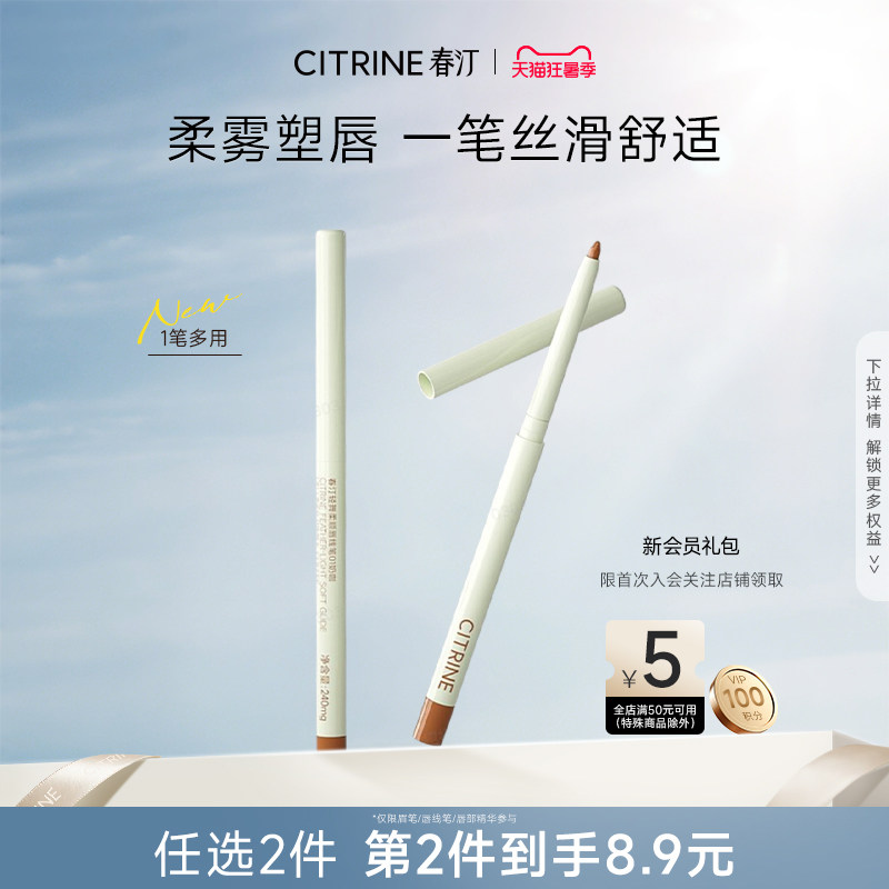春汀轻舞柔顺唇线笔奶咖色