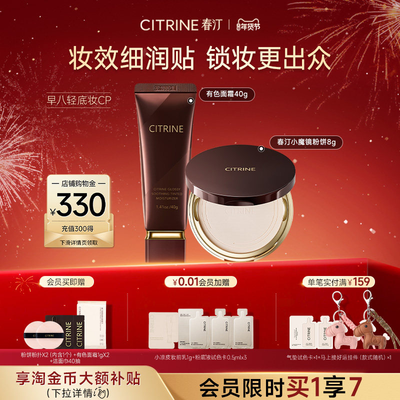 【新年礼物】春汀小魔镜蜜粉饼补妆8g+有色面霜素颜霜妆前乳40g,彩妆/香水/美妆工具,隔离/妆前/素颜霜,淘宝优惠券,粉丝福利购,淘宝优惠卷