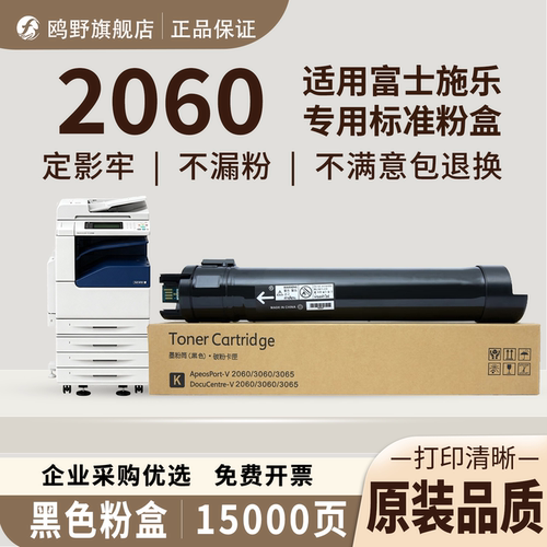 鸥野适用富士施乐Fuji Xerox Apeosprot-V 2060/3060/3065/DocuCentre-V 2060/ 3060/3065粉盒硒鼓墨粉盒