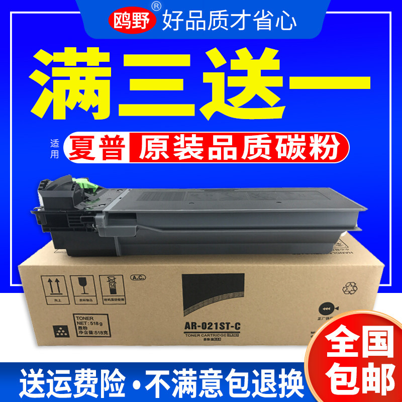 适用夏普AR-022ST-C粉盒AR 3020D 3818S 3821 4818s 3818S 3821 4818s 4821d 4020d硒鼓M210d M180d碳粉盒