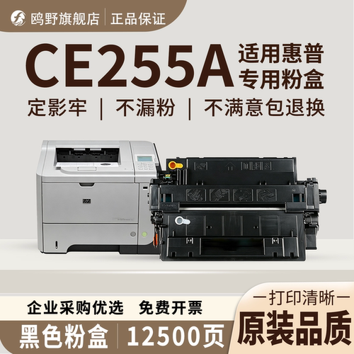 鸥野适用惠普HP P2011/P3015/P3015D/P3015N/P3015X/P3015dn/P3016/M525dn/M525f/M252C/M521dw/M521dn墨粉盒