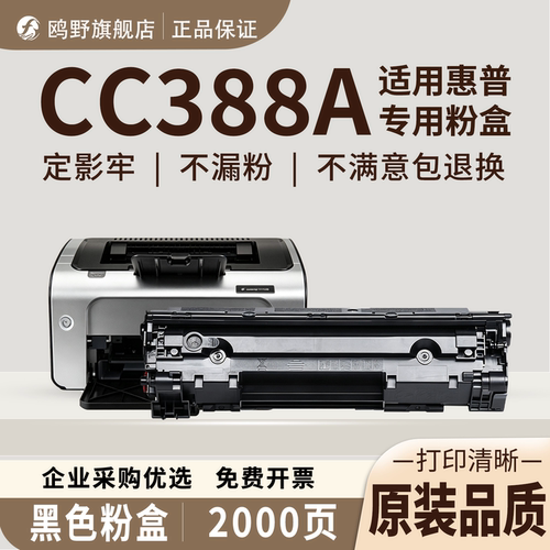 鸥野适用惠普HP LaserJet Pro MFP P1007/P1008/P1106/P1108/M1136A/M1213nf/M1216nfh/M126a粉盒硒鼓墨粉盒