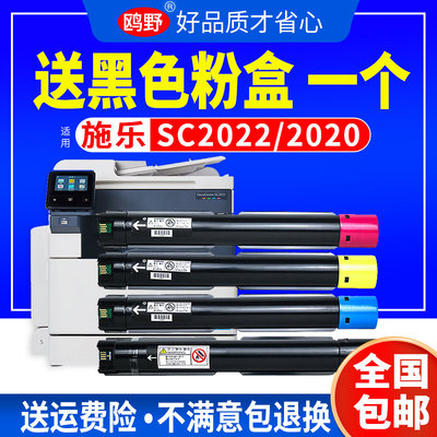 适用施乐SC20222020粉盒