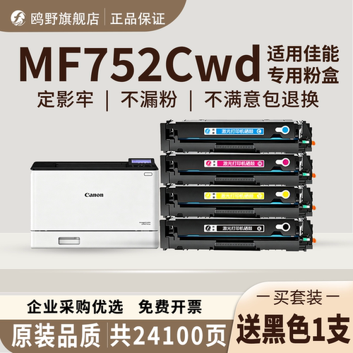 鸥野适用Canon mf752cdw打印机佳能CRG-069粉盒硒鼓墨粉盒原装品质碳粉