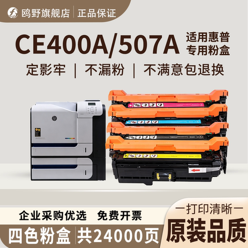 鸥野适用惠普CE400A/CE507A硒鼓粉盒HP M551/M551n/M570dw/M575dn/M575fw粉盒硒鼓墨粉盒