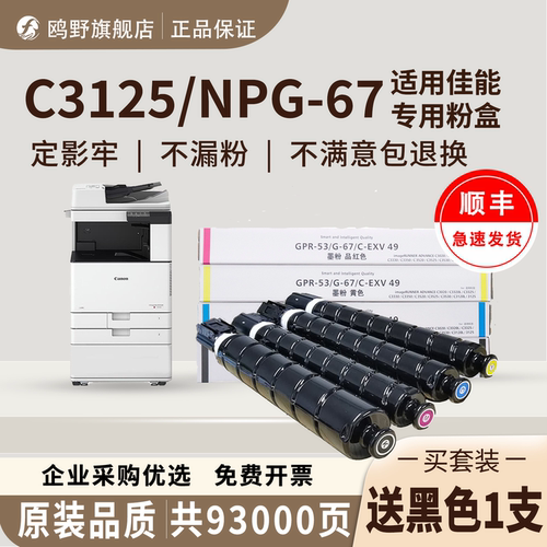 原装品质NPG-67粉盒佳能专用原装