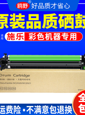 适用富士施乐2020感光鼓SC2022CPS DA套鼓CT351053硒鼓黑色复印机鼓芯成像鼓打印机鼓架DocuCentre鼓组件