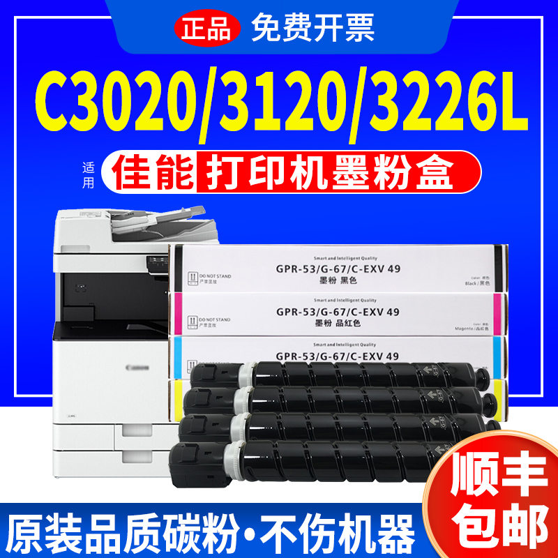 原装品质NPG-67粉盒佳能彩机专用