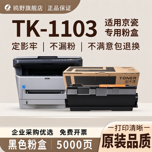 鸥野适用京瓷TK-1103粉盒Kyocera FS-1110/FS-1024MFP/FS-1124MFP粉盒硒鼓墨粉盒