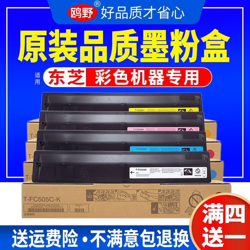 适用东芝2000acT-FC505C粉盒