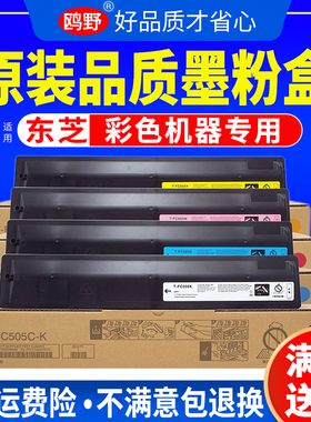 适用东芝2000ac粉盒T-FC505C碳粉盒2000 2500 2505墨粉3005 3505 4505 5005AC 505墨粉复印机彩粉盒