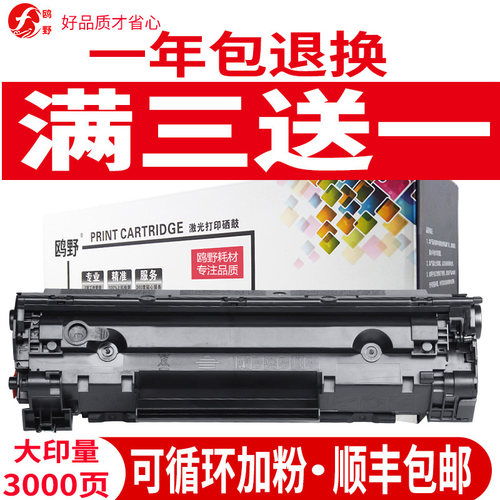 鸥野适用惠普36a硒鼓hp1505