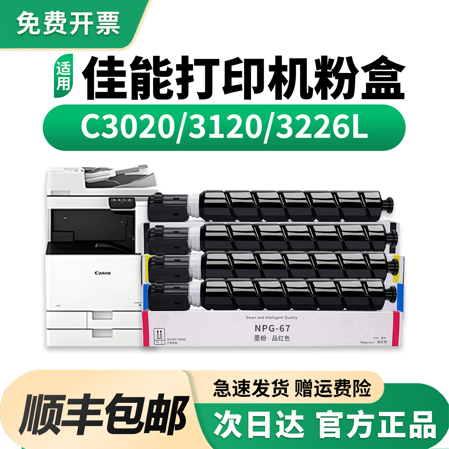 适用佳能NPG67粉盒C3226L C3222L墨盒C3020硒鼓C3025墨粉C3120L碳粉3125打印机C3320 3330 3325 3520原装品质