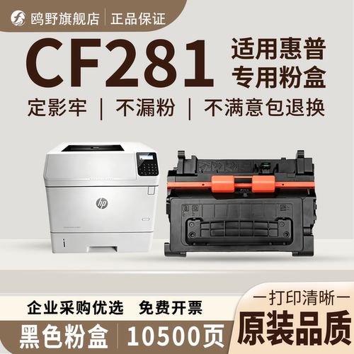 鸥野适用惠普CF281硒鼓HP M604dn/M604n/M605dn/M605n/M605x/M606dn/M606x/M630dn/M630f/M630h/M630z墨粉盒