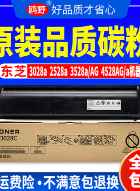 鸥野适用东芝T-3028C粉盒 Toshiba DP-2528A/3028A/3528A/3528AG/4528A/4528AG复印机粉盒T-3008C硒鼓5018A