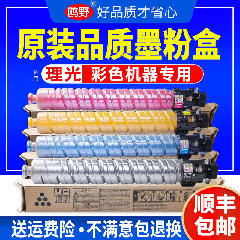 适用粉盒理光色彩正高清打印