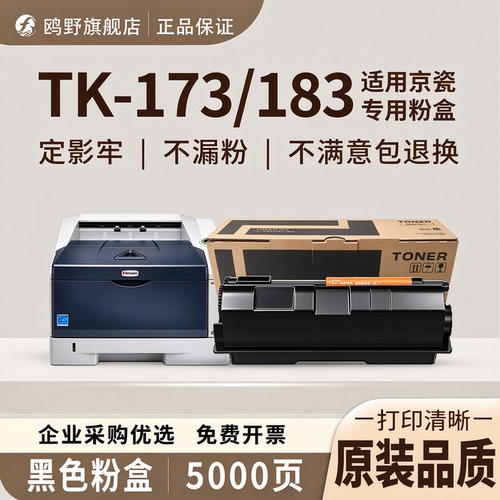 鸥野适用京瓷TK-173/183粉盒Kyocera FS-1320D/FS-1320DN/FS-1370D/FS-1370DN/P2135D/P2135DN粉盒硒鼓墨粉盒
