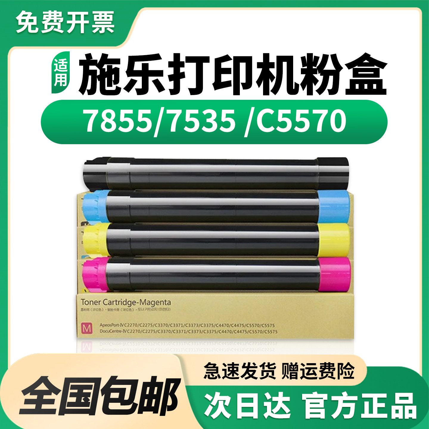 适用富士施乐7855碳粉7535 C5570 7556 C3370 C5575 7835 7970 C3375 7845 7545 2270彩色复印机墨粉筒粉盒,办公设备/耗材/相关服务,硒鼓/粉盒,淘宝优惠券,粉丝福利购,淘宝优惠卷
