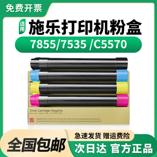 7970 2270彩色复印机墨粉筒粉盒 7556 7545 7845 C3375 7835 C5575 C3370 C5570 适用富士施乐7855碳粉7535