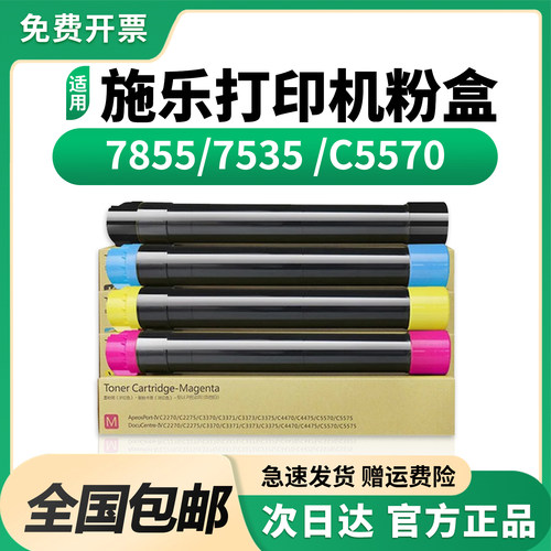 适用施乐7855碳粉粉盒