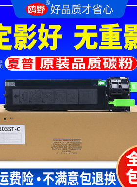 适用夏普AR203ST粉盒AR1818 1820 2618 2818 2718N 2820N 2918 2921复印机墨粉盒AR-203ST-c打印机碳粉硒鼓
