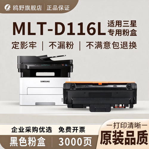 鸥野适用三星MLT-D116L硒鼓SL-M2676N M2626D M2826ND墨盒M2875 M2625D M2825DW打印机粉盒