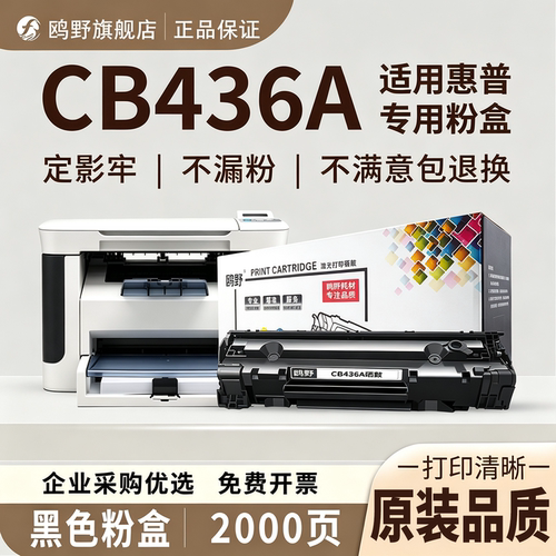 鸥野适用惠普CB436A硒鼓HP P1503/P1504/P1505/P1506/P1503n/P1504n/P1505n/P1506n/M1120粉盒硒鼓墨粉盒