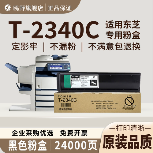 鸥野适用东芝TOSHIBA 232/282/233/233S/283/E283S粉盒硒鼓墨粉盒
