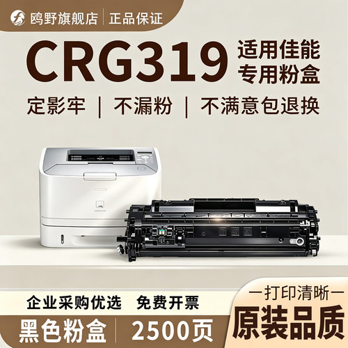 鸥野适用佳能CRG319硒鼓Canon MF5870dn/MF5850dn/MF5880dn/MF5940dn/MF5980dn粉盒硒鼓墨粉盒