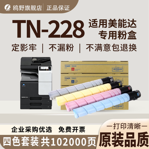 鸥野适用美能达Konica Minolta Bizhub C226i/C286i粉盒硒鼓墨粉盒