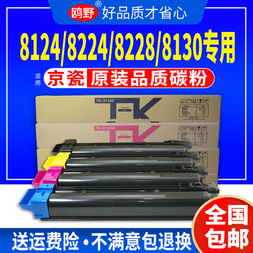 京瓷8124/8224/8228/8130墨粉盒