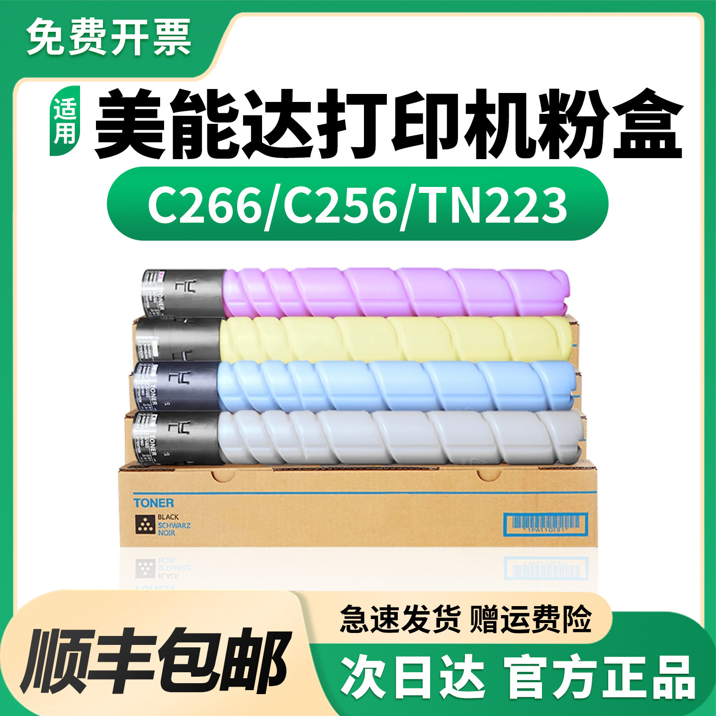 原装品质适用柯尼卡美能达C226粉盒耐用硒鼓C266 C7222碳粉柯美Bizhub C256 C7226墨粉TN223震旦ADC225ADC265