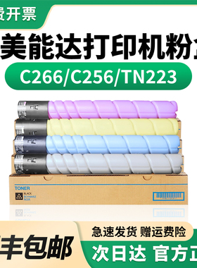 原装品质适用柯尼卡美能达C226粉盒耐用硒鼓C266 C7222碳粉柯美Bizhub C256 C7226墨粉TN223震旦ADC225ADC265