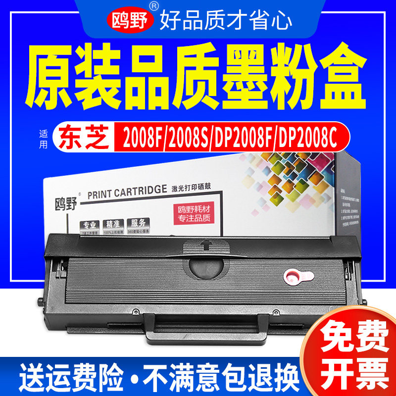 适用东芝2008硒鼓粉盒