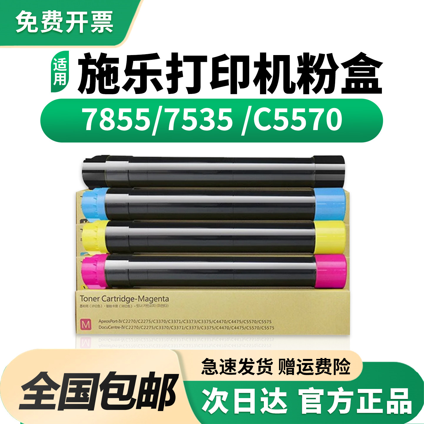 适用富士施乐7855碳粉7535 C5570 7556 C3370 C5575 7835 7970 C3375 7845 7545 2270彩色复印机墨粉筒粉盒