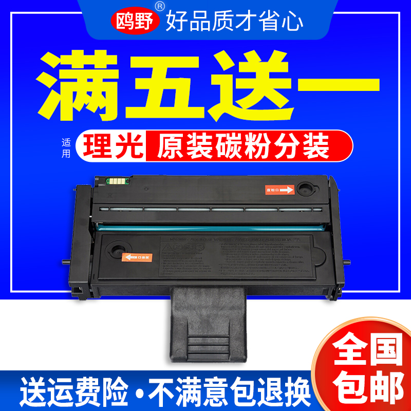 适用理光SP210SU硒鼓SP200墨粉盒SP221S激光打印机SP211粉盒SP212SNW墨盒SP201SF SP202S SP200C SP220NW 办公设备/耗材/相关服务 硒鼓/粉盒 原图主图