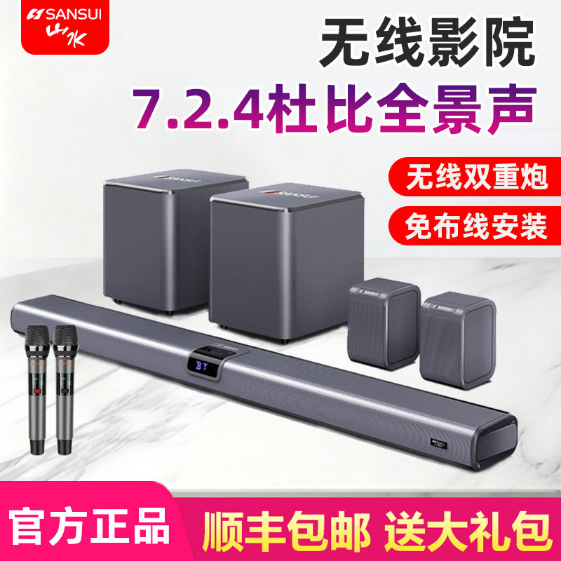 山水99G电视5.1回音壁杜比全景声家用 7.2.4家庭客厅环绕影院音响