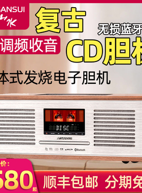 M920胆机音响发烧级CD音箱HIFI复古高端无线蓝牙收音机一体机