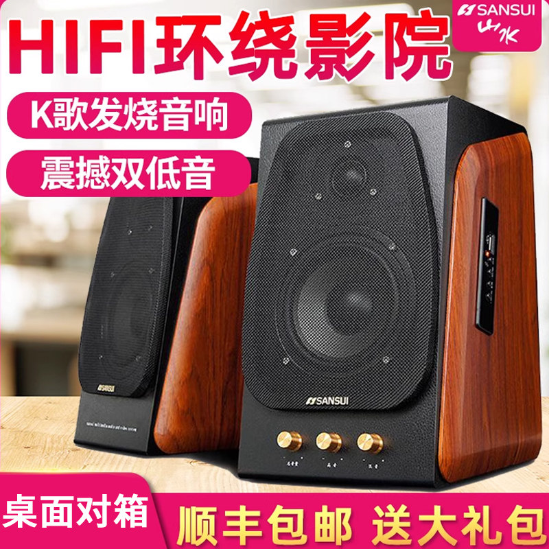 山水S650家用电脑台式笔记本2.0音响电视家庭影院无线蓝牙音箱