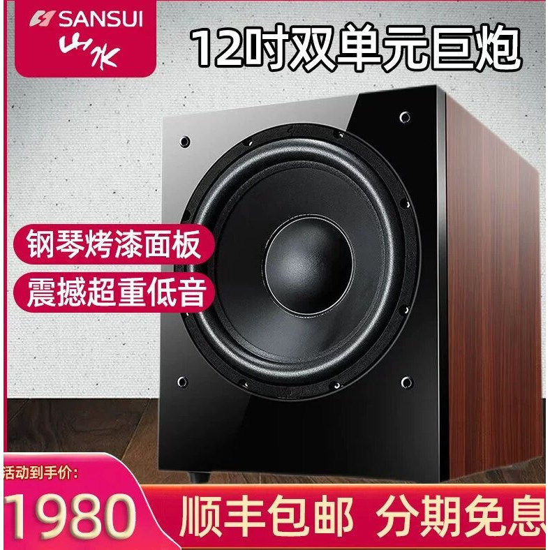 山水SP4-15超重12寸有源低音炮家用 重低音客厅5.1家庭影院音箱响