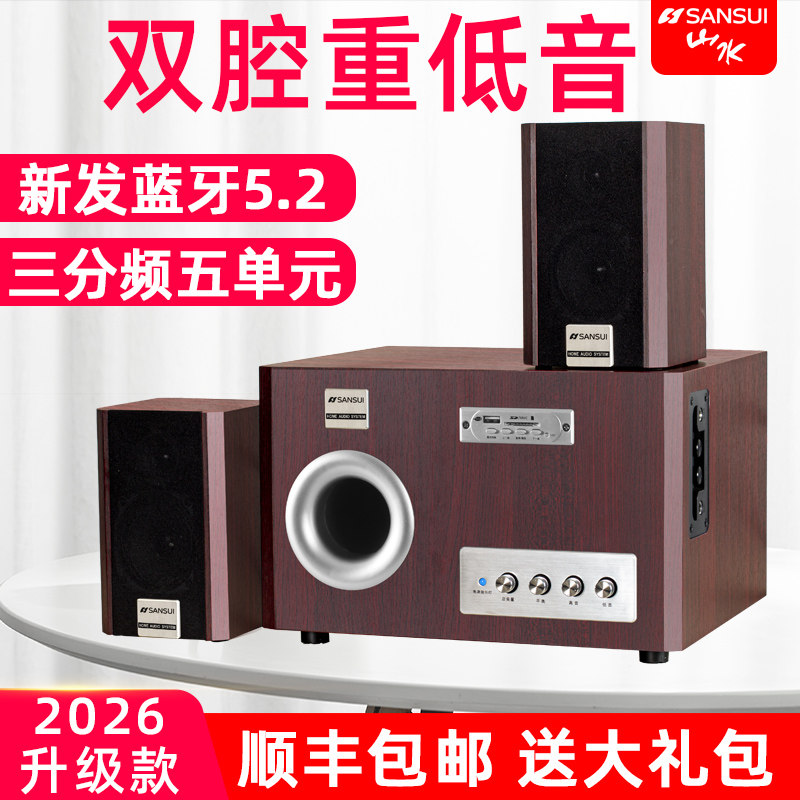 山水81C蓝牙无线台式机笔记本电脑游戏音箱重低音炮家用电视音响