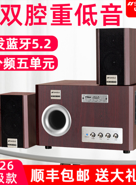 山水81C蓝牙无线台式机笔记本电脑游戏音箱重低音炮家用电视音响