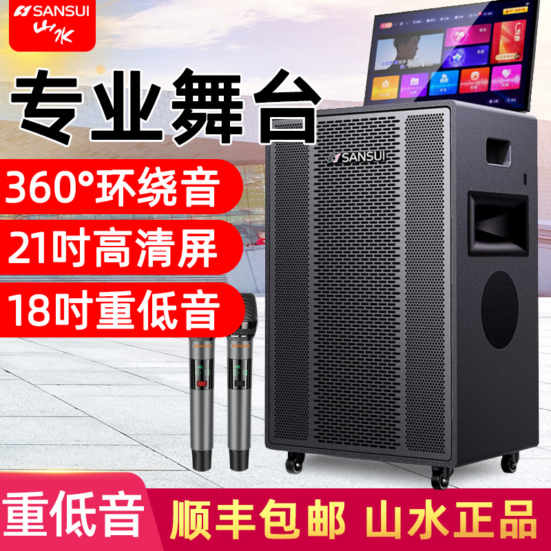 山水18寸卡拉OK一體機大功率演出