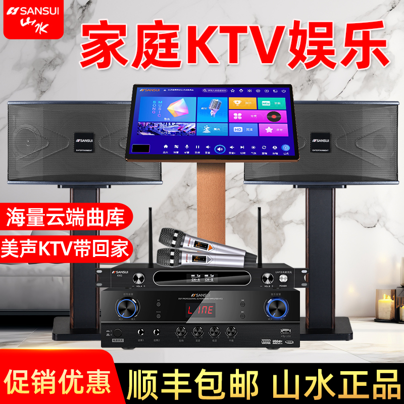 Sansui/山水家庭ktv全套