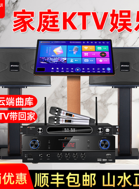 山水PK06 家庭ktv音响K歌套装家用卡拉ok专业功放点歌机影院音箱
