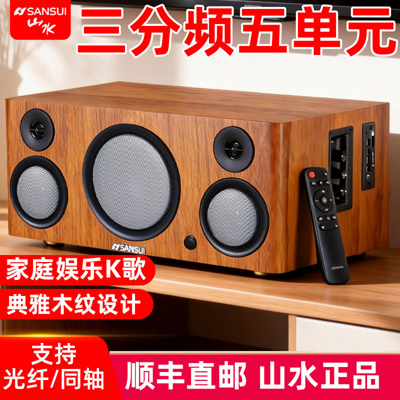 山水S300蓝牙低音炮家用家庭桌面电视影院客厅音响一体机K歌音箱