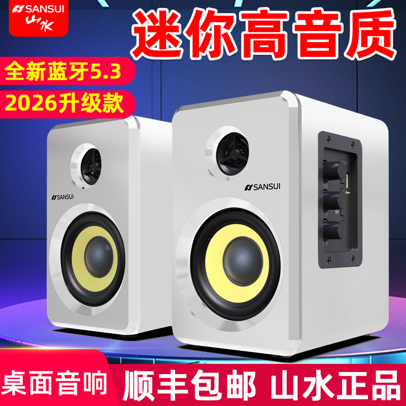 山水S220蓝牙笔记本台式电脑桌面迷你2.0发烧游戏竞技小音响音箱