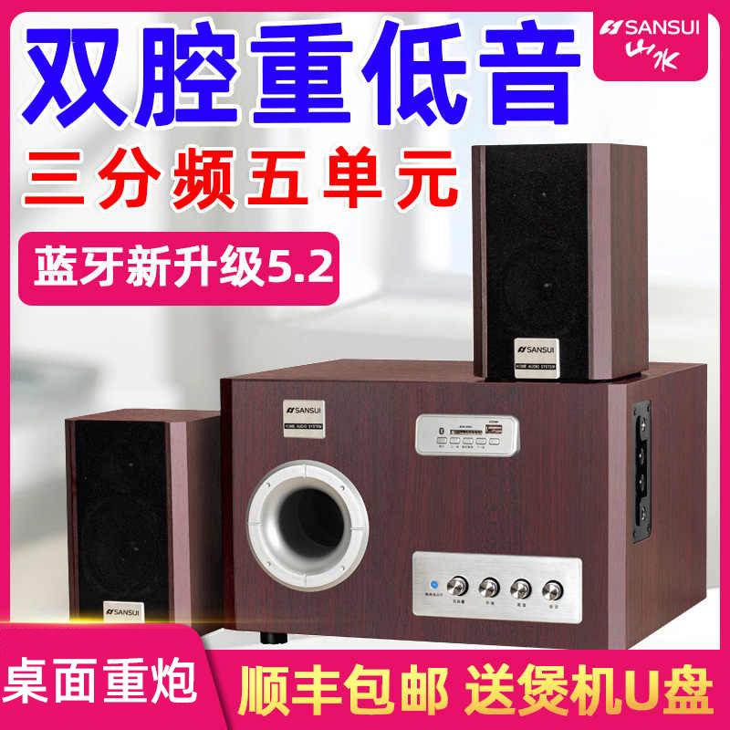山水81C家庭家用蓝牙台式电脑游戏电视影院客厅音响重低音炮音箱