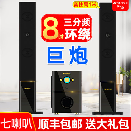 山水88A家庭家用环绕电视K歌影院大音响落地重低音炮客厅蓝牙音箱