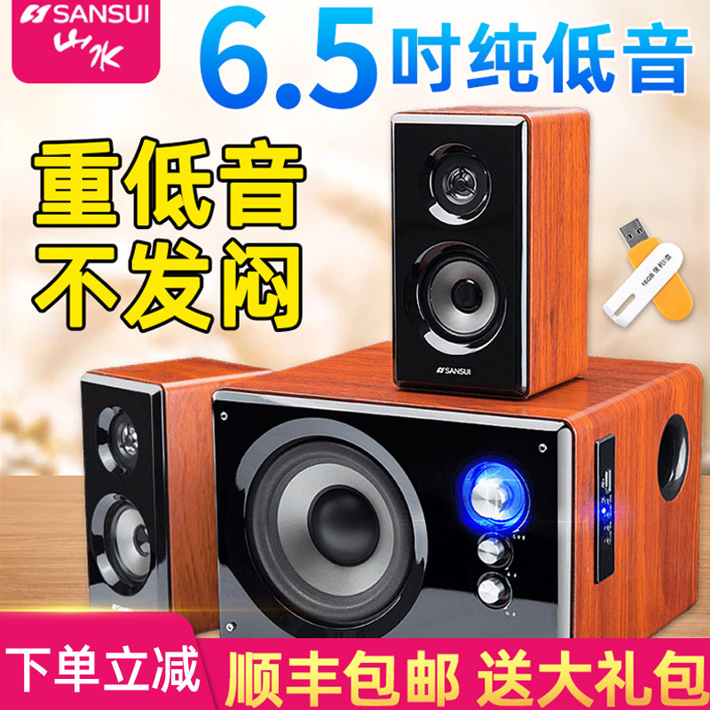 山水80A家庭家用无线蓝牙台式机电脑音响重低音炮笔记本游戏音箱